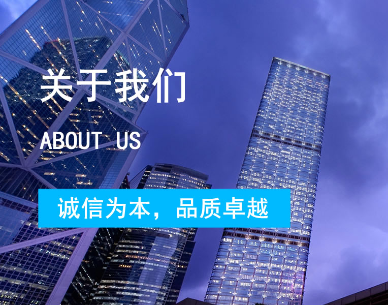 关于我们